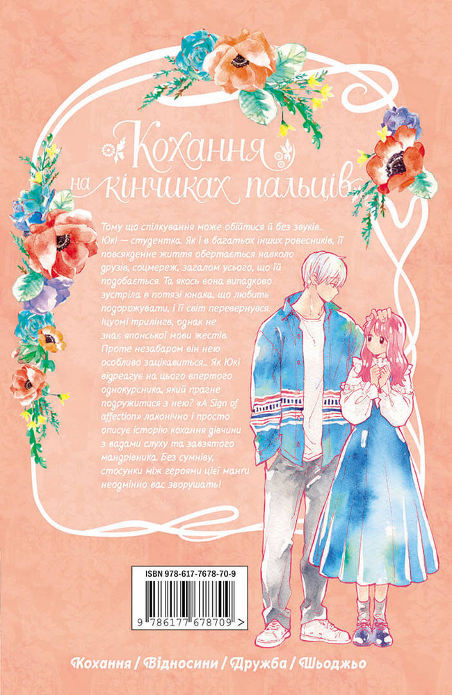 Книга Кохання на кінчиках пальців. Том 1 - суу Морішіта. Фото 2
