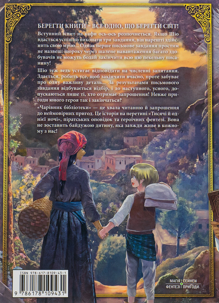 Книга Чарівник Бібліотеки. Том 3 - Міцу Ідзумі. Фото 2