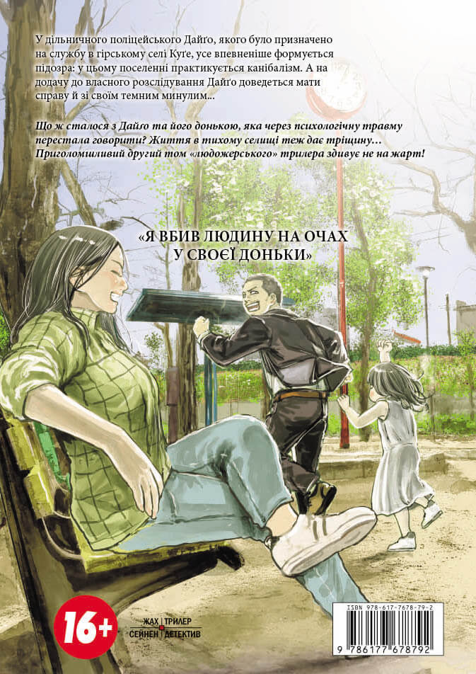 Книга Ґаннібал. Том 2 - Масаакі Ніномія. Фото 2