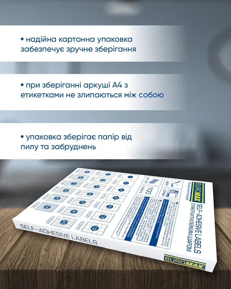 Етикетки самоклейні Buromax 1 шт на листі (210х297 мм) 100 аркушів BM.2810. Фото 11