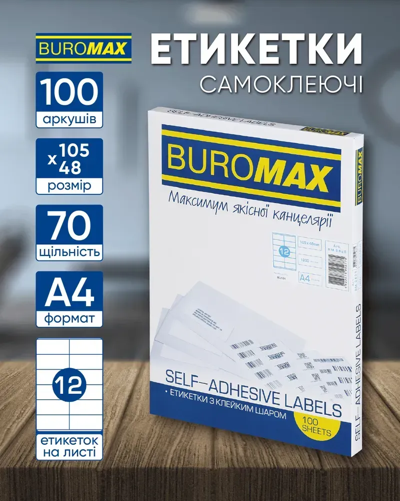 Етикетки самоклейні Buromax 12 шт на листі (105х48 мм) 100 аркушів BM.2825. Фото 2