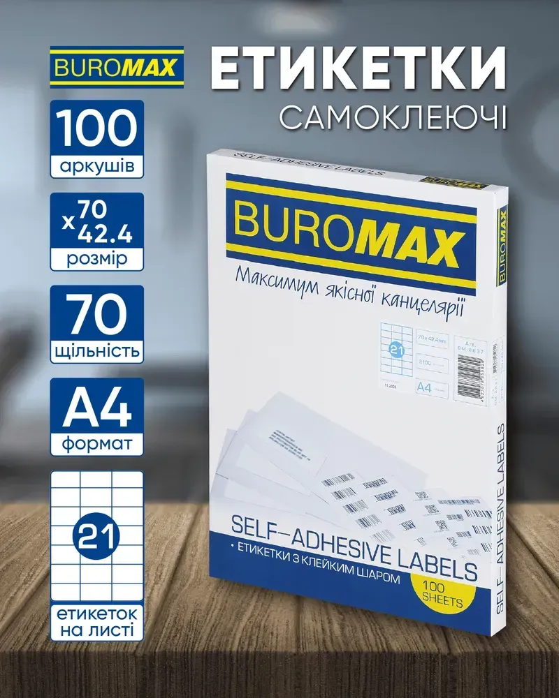 Етикетки самоклейні Buromax 21 шт на листі (70х42.4 мм) 100 аркушів BM.2837. Фото 2