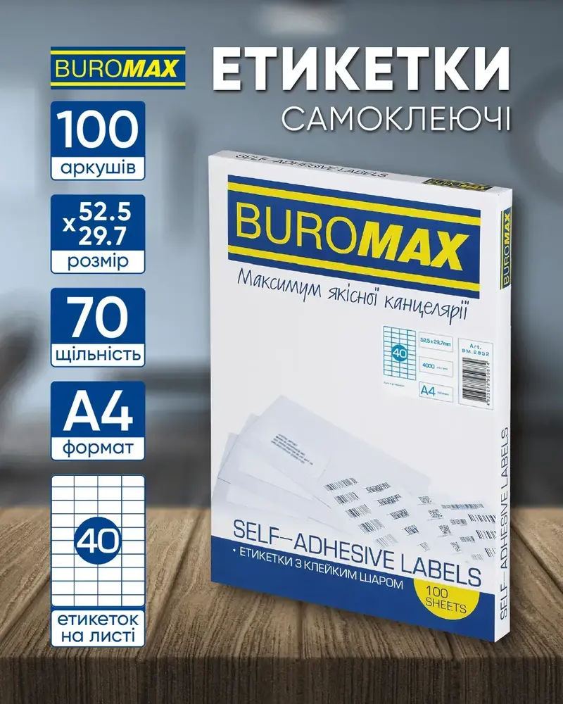 Етикетки самоклейні Buromax 40 шт на листі (52.5х29.7 мм) 100 аркушів BM.2852. Фото 2