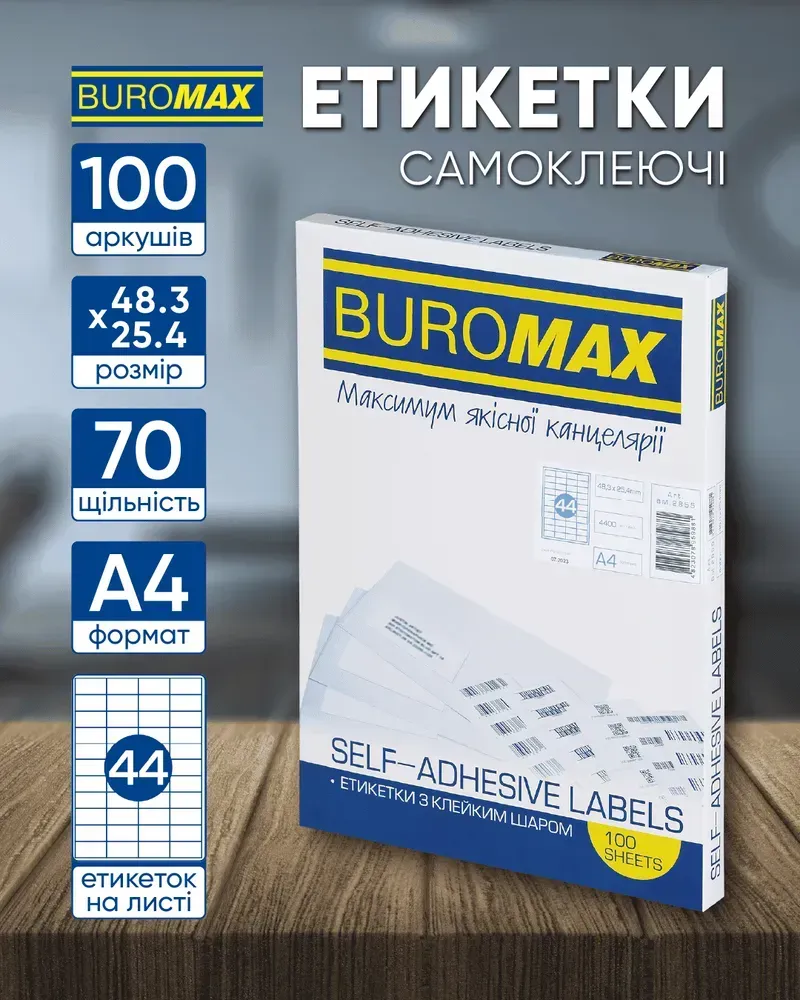 Етикетки самоклейні Buromax 44 шт на листі (48.3х25.4 мм) 100 аркушів BM.2855. Фото 2