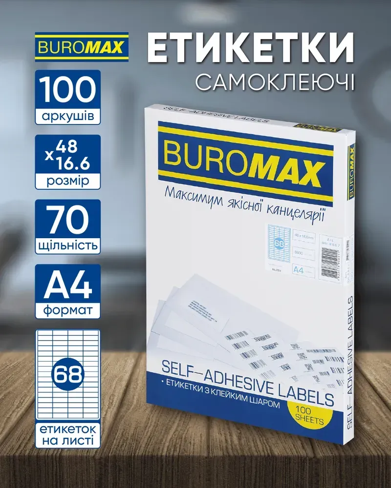 Етикетки самоклейні Buromax 68 шт на листі (48х16.6 мм) 100 аркушів BM.2867. Фото 2