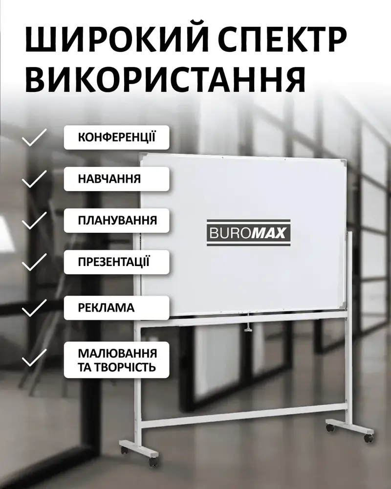 Фліпчарт двохсторонній магнітний Buromax для письма маркером, 90х150 cм, горизонтальний, алюмінієва рамка BM.0202. Фото 5