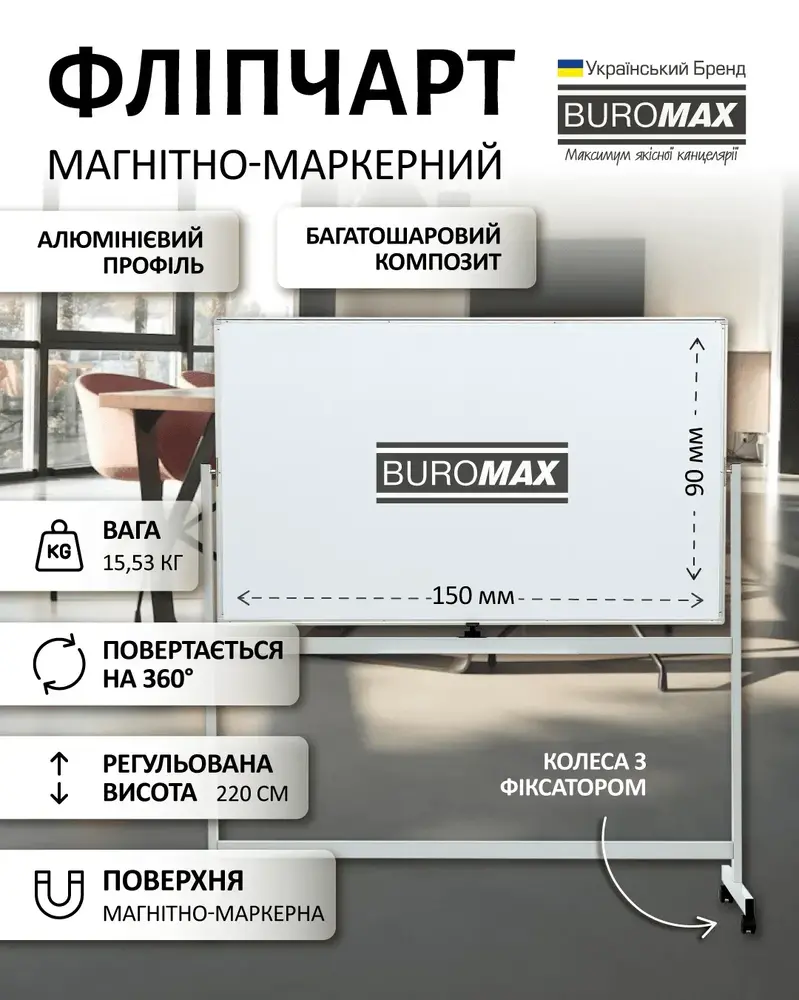Фліпчарт двохсторонній магнітний Buromax для письма маркером, 90х150 cм, горизонтальний, алюмінієва рамка BM.0202. Фото 2