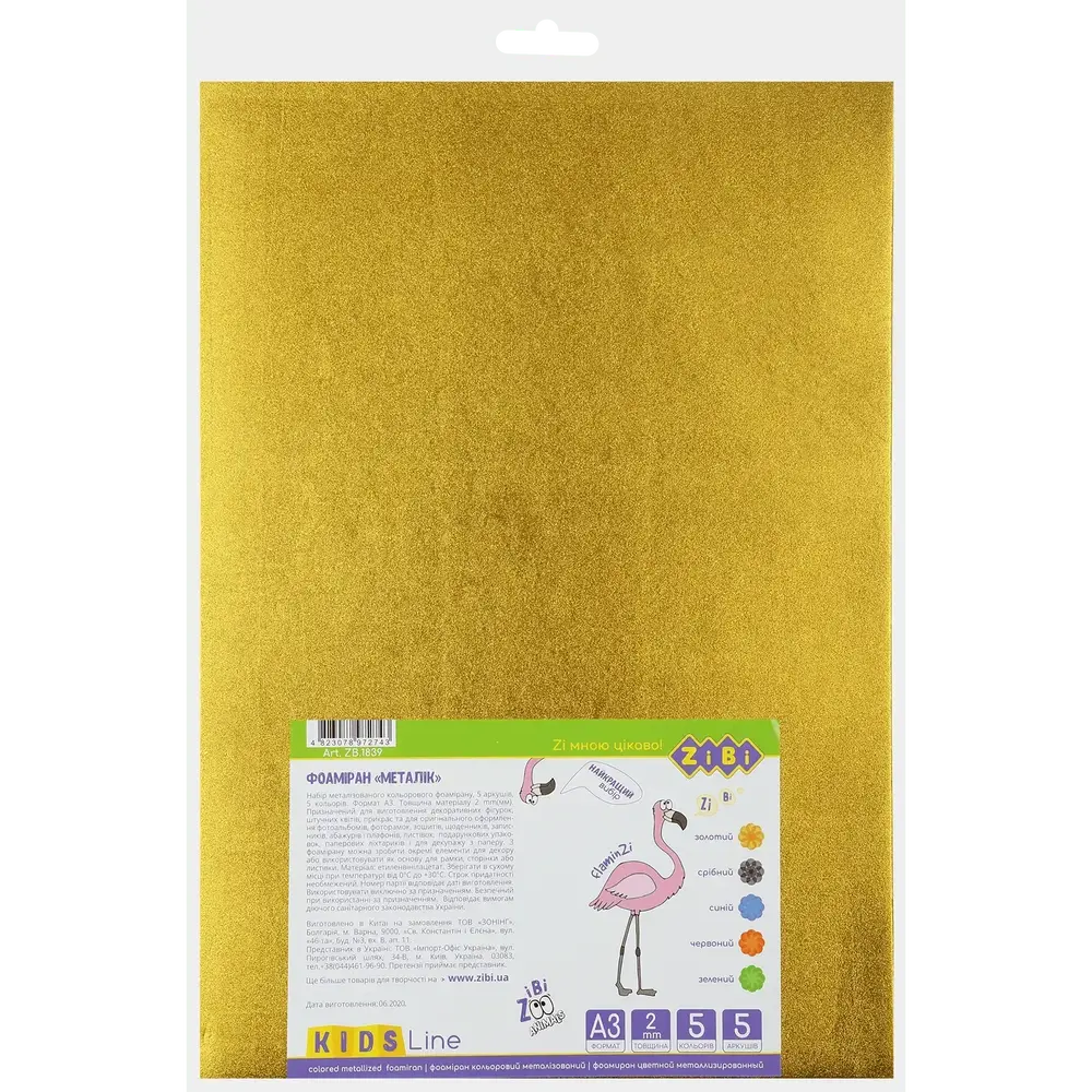 Фоаміран Zibi KIDS Line кольори металізовані А3, 5 аркушів 2мм ZB.1839