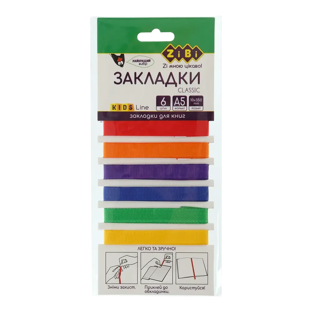 Набір закладок для книг ZiBi А5 самоклеючі 6 шт KIDS Line ZB.9101