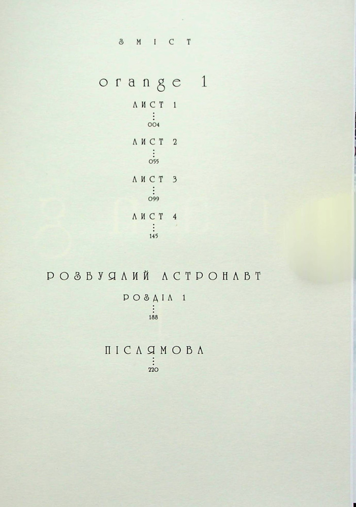 Книга Orange. Том 1 - Ічіго Такано. Фото 6