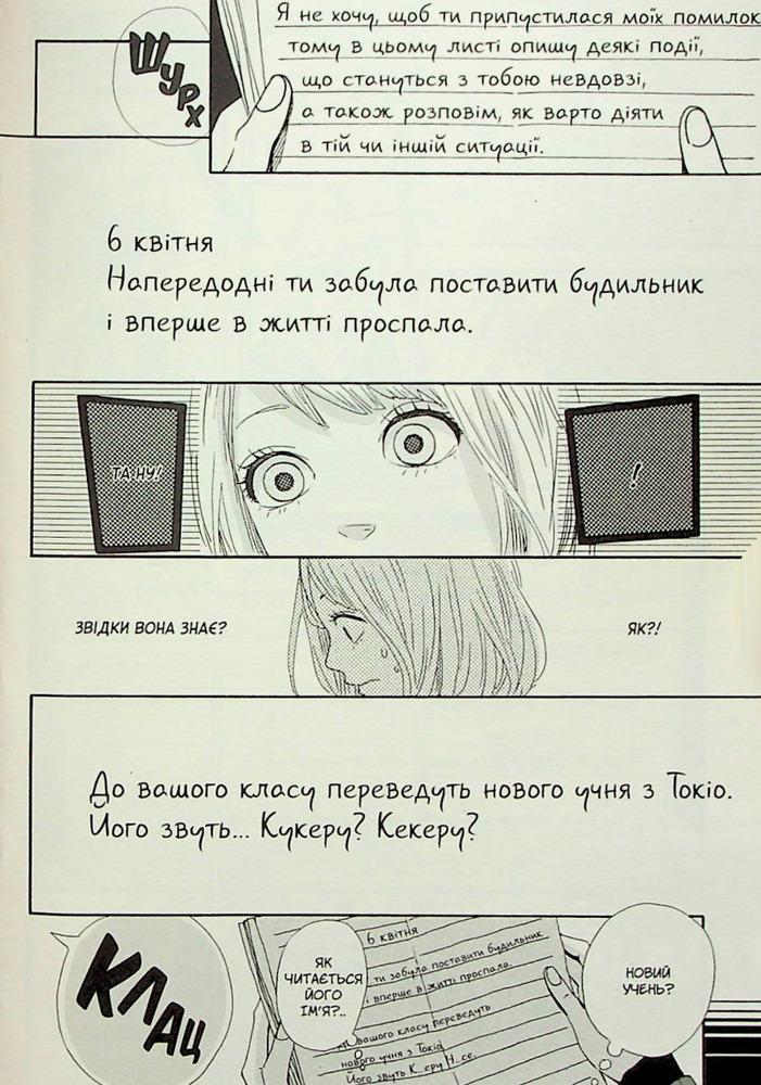 Книга Orange. Том 1 - Ічіго Такано. Фото 10