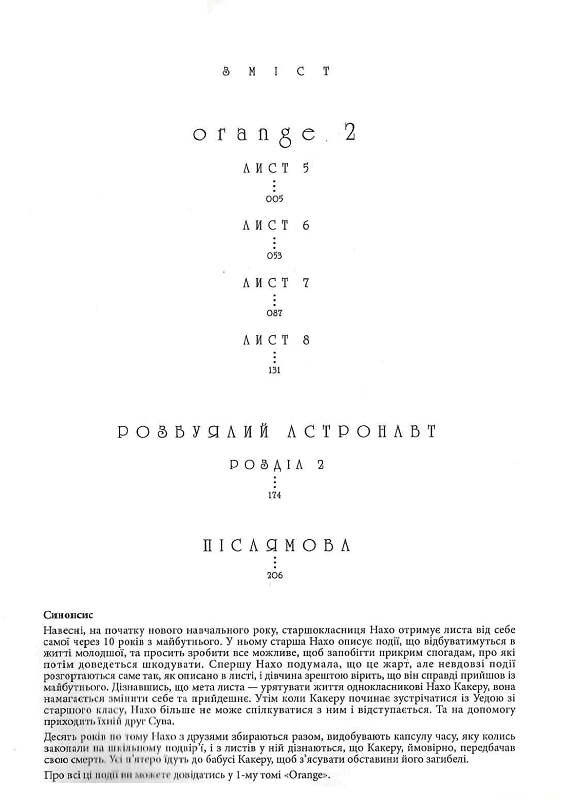 Книга Orange. Том 2 - Ічіго Такано. Фото 6
