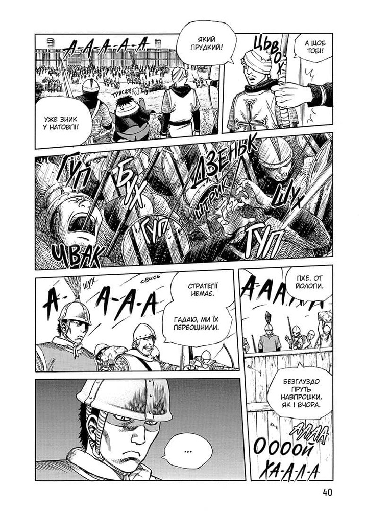 Книга Сага про Вінланд (Vinland Saga). Том 1 - Макото Юкімура. Фото 9