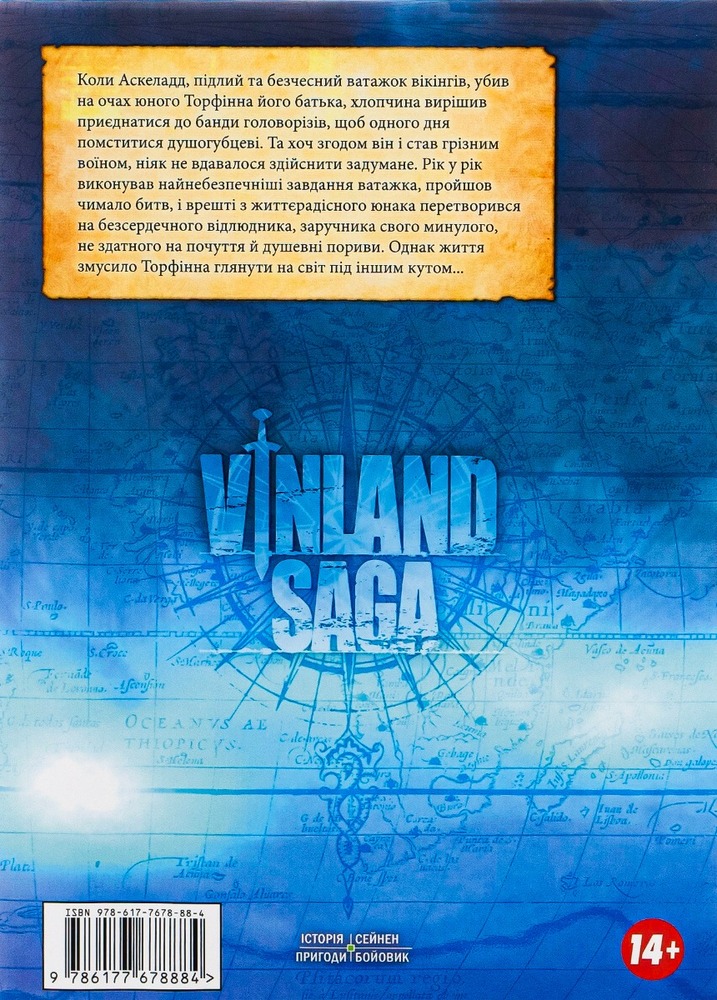 Книга Сага про Вінланд (Vinland Saga). Том 1 - Макото Юкімура. Фото 2