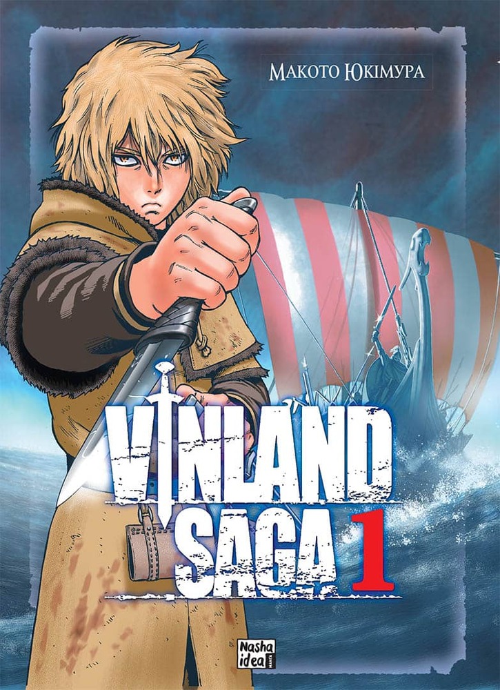 Книга Сага про Вінланд (Vinland Saga). Том 1 - Макото Юкімура