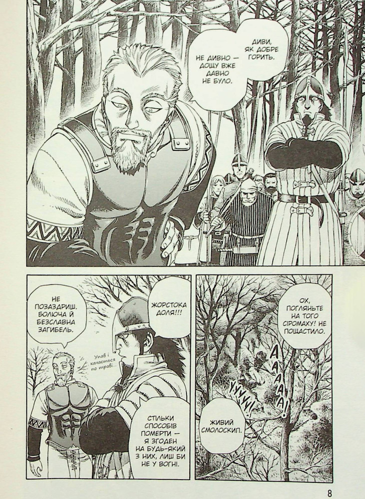 Книга Сага про Вінланд (Vinland Saga). Том 4 - Макото Юкімура. Фото 8