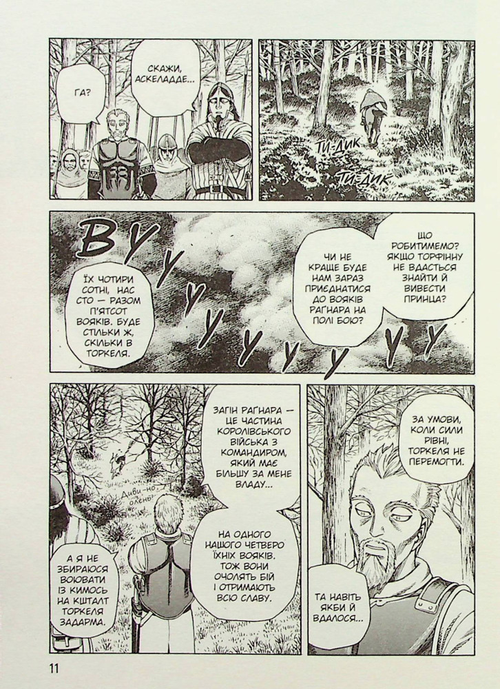 Книга Сага про Вінланд (Vinland Saga). Том 4 - Макото Юкімура. Фото 9