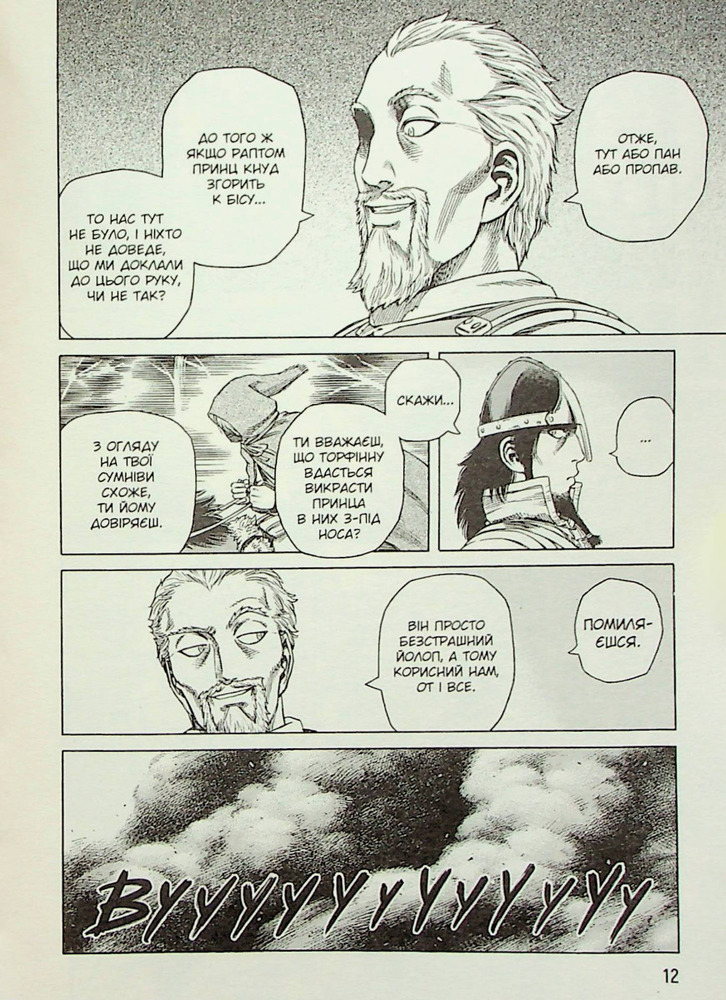 Книга Сага про Вінланд (Vinland Saga). Том 4 - Макото Юкімура. Фото 12