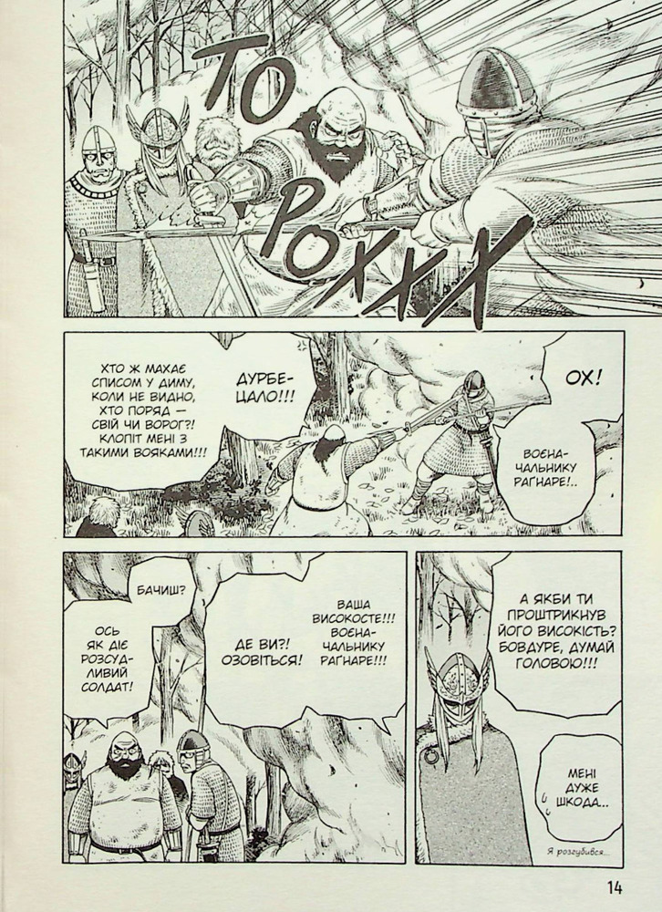 Книга Сага про Вінланд (Vinland Saga). Том 4 - Макото Юкімура. Фото 14
