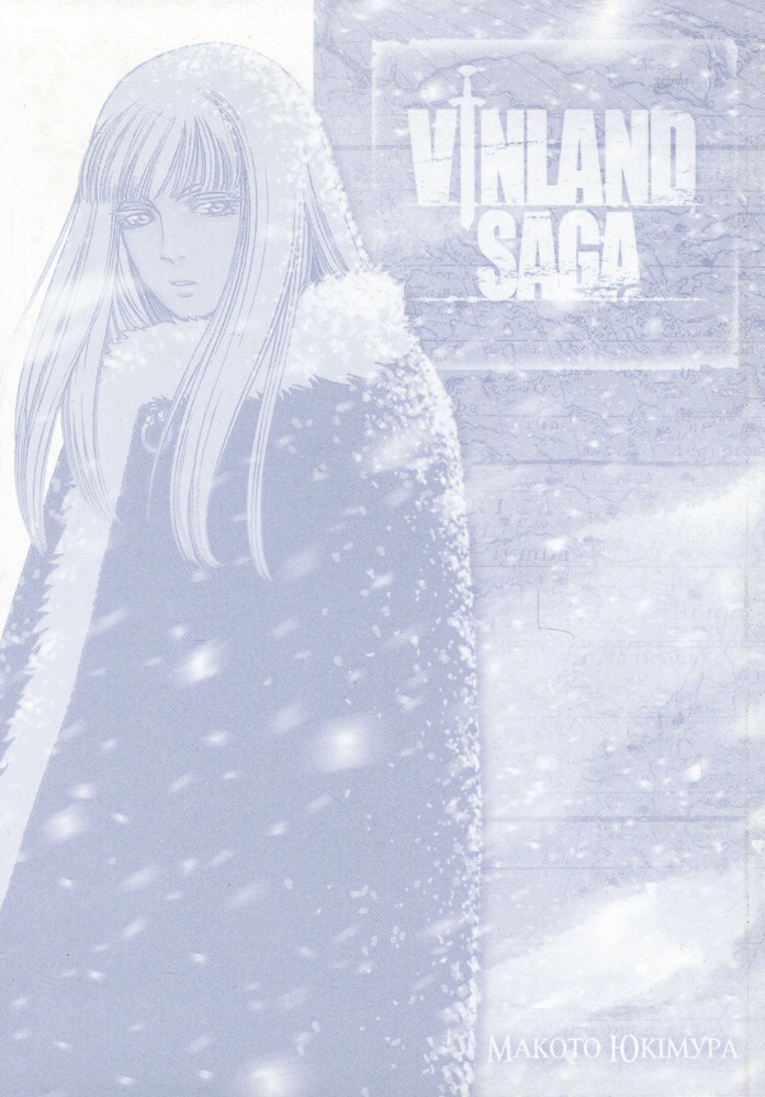 Книга Сага про Вінланд (Vinland Saga). Том 4 - Макото Юкімура. Фото 3