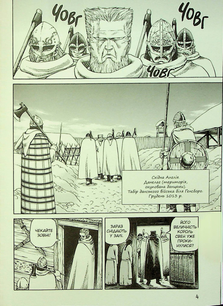 Книга Сага про Вінланд (Vinland Saga). Том 5 - Макото Юкімура. Фото 6