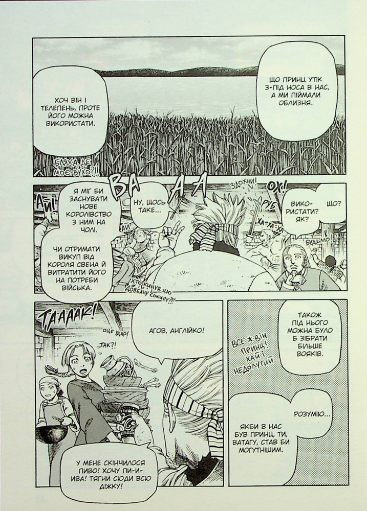 Книга Сага про Вінланд (Vinland Saga). Том 5 - Макото Юкімура. Фото 11