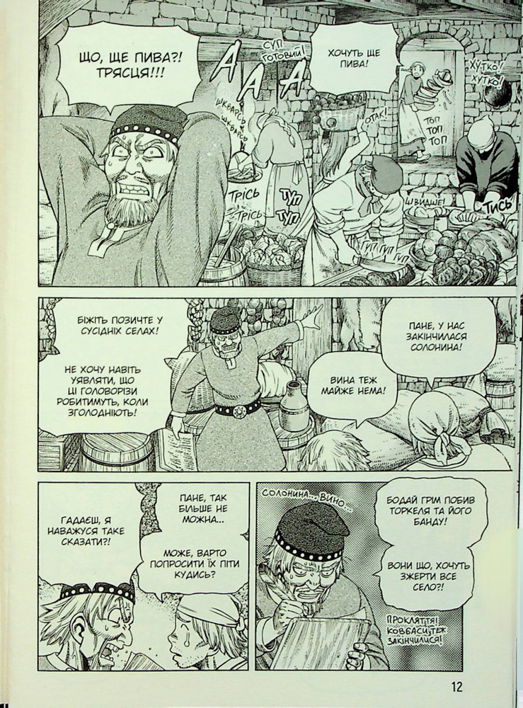Книга Сага про Вінланд (Vinland Saga). Том 5 - Макото Юкімура. Фото 14