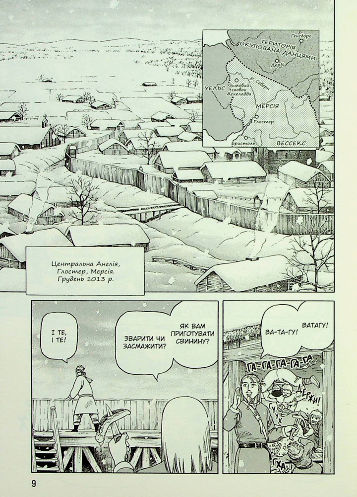 Книга Сага про Вінланд (Vinland Saga). Том 5 - Макото Юкімура. Фото 9