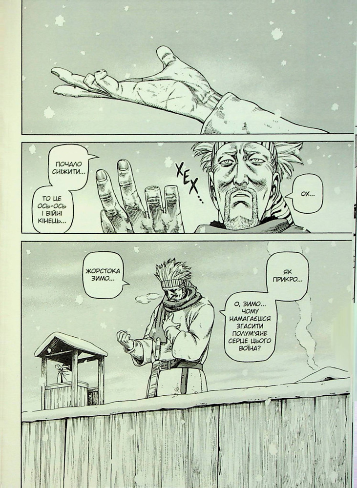 Книга Сага про Вінланд (Vinland Saga). Том 5 - Макото Юкімура. Фото 10