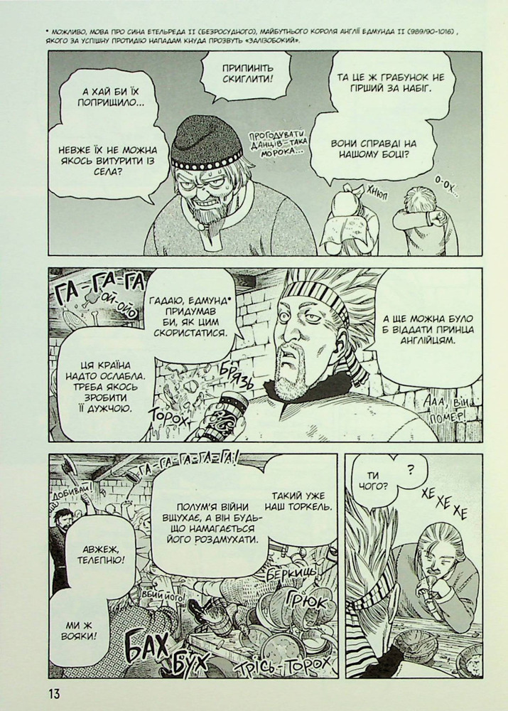 Книга Сага про Вінланд (Vinland Saga). Том 5 - Макото Юкімура. Фото 13