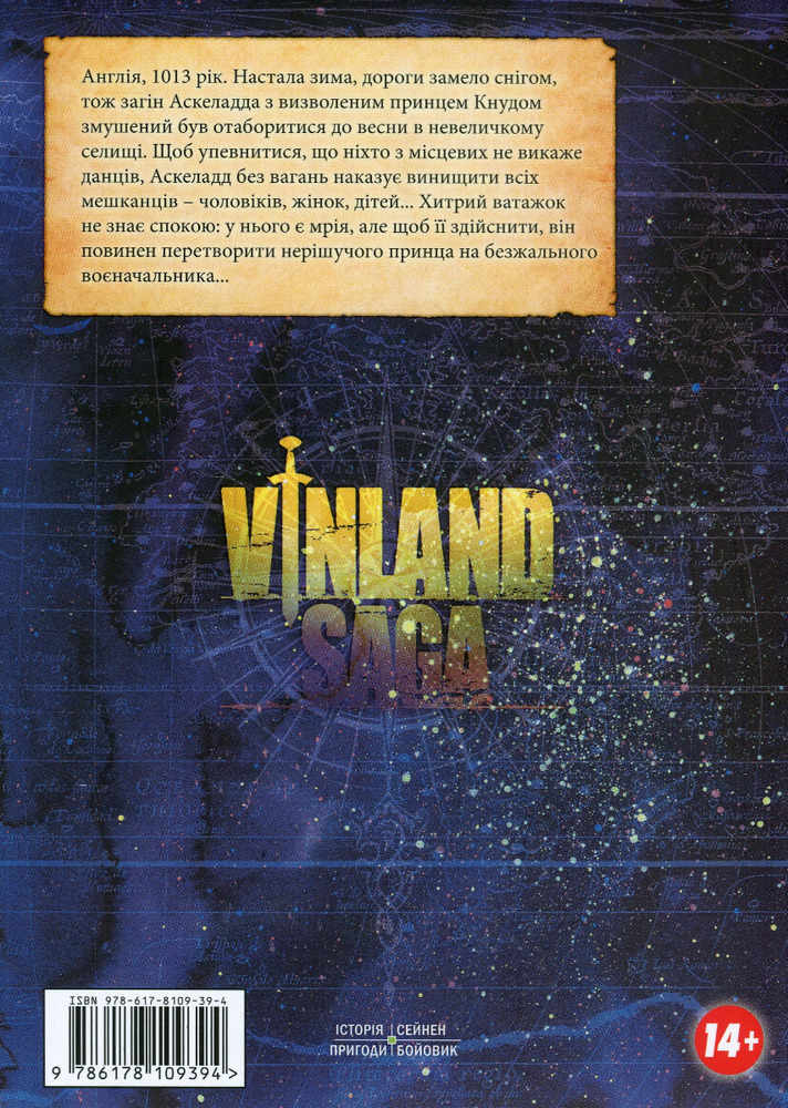 Книга Сага про Вінланд (Vinland Saga). Том 5 - Макото Юкімура. Фото 2
