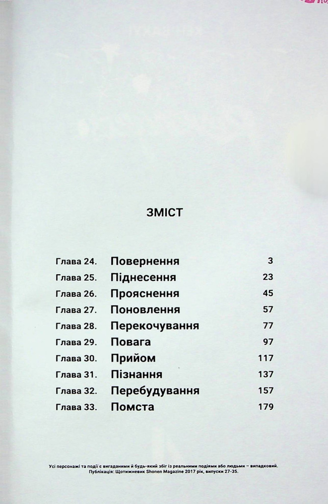 Книга Токійські месники (Tokyo Revengers). Том 4 - Кен Вакуі. Фото 5