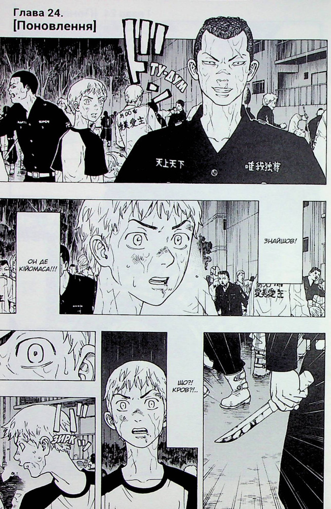 Книга Токійські месники (Tokyo Revengers). Том 4 - Кен Вакуі. Фото 6