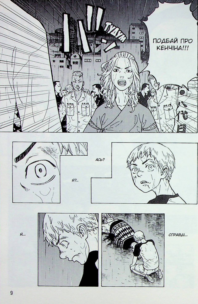 Книга Токійські месники (Tokyo Revengers). Том 4 - Кен Вакуі. Фото 12
