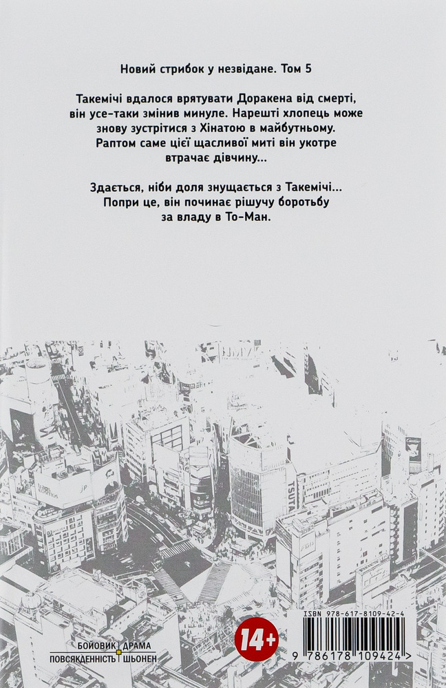 Книга Токійські месники (Tokyo Revengers). Том 5 - Кен Вакуі. Фото 2