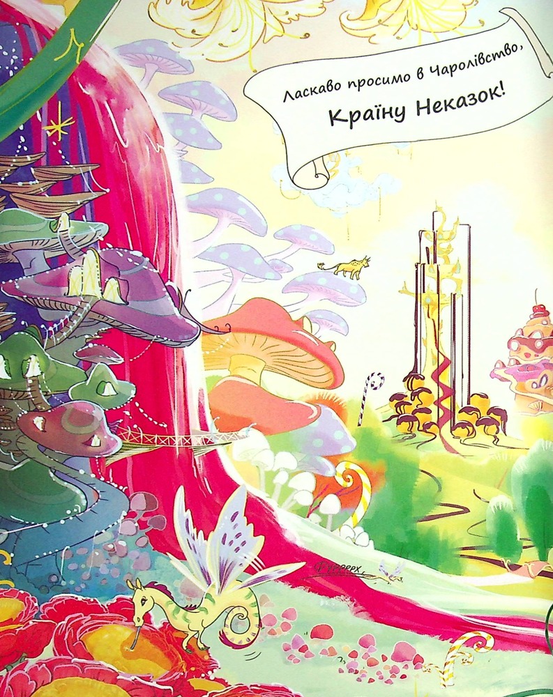 Книга Крута Адель у Країні Неказок - Містер Тан (Антуан Доле). Фото 8