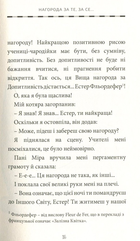 Книга Естер і Мандрагор. Том 1. Чаклунка та її кіт - Софі Дьйоед. Фото 8