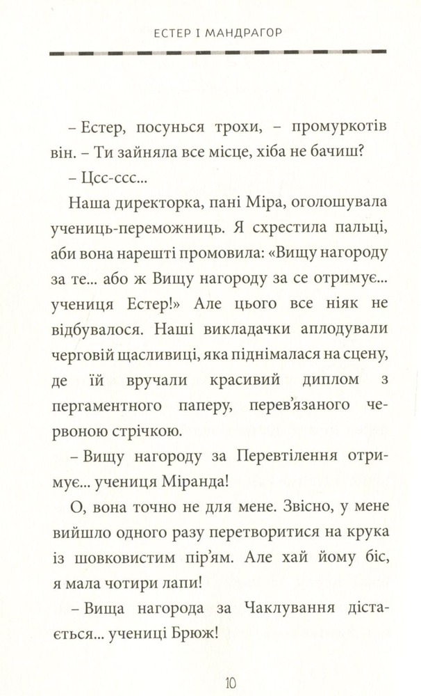 Книга Естер і Мандрагор. Том 1. Чаклунка та її кіт - Софі Дьйоед. Фото 4