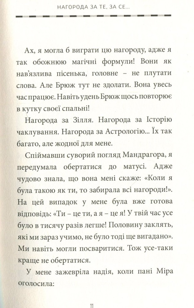 Книга Естер і Мандрагор. Том 1. Чаклунка та її кіт - Софі Дьйоед. Фото 5
