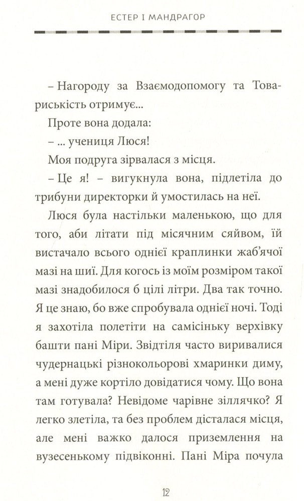 Книга Естер і Мандрагор. Том 1. Чаклунка та її кіт - Софі Дьйоед. Фото 6