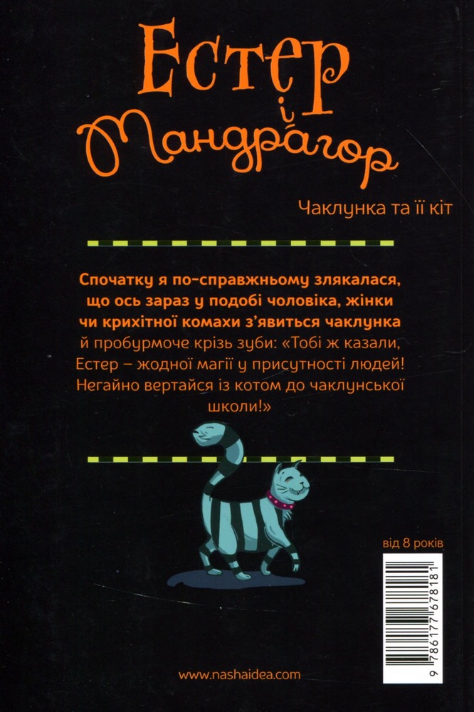 Книга Естер і Мандрагор. Том 1. Чаклунка та її кіт - Софі Дьйоед. Фото 2