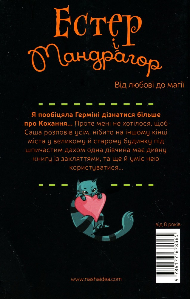Книга Естер і Мандрагор. Том 2. Від любові до магії - Софі Дьйоед. Фото 3