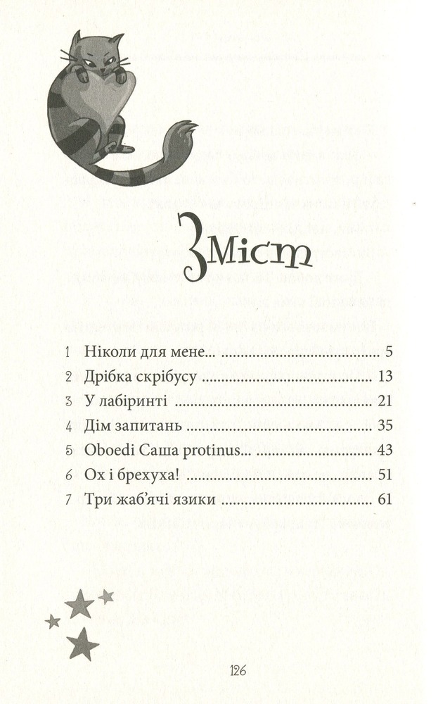 Книга Естер і Мандрагор. Том 2. Від любові до магії - Софі Дьйоед. Фото 6