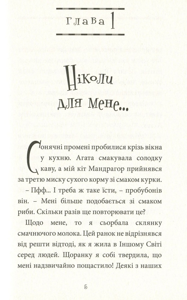 Книга Естер і Мандрагор. Том 2. Від любові до магії - Софі Дьйоед. Фото 8