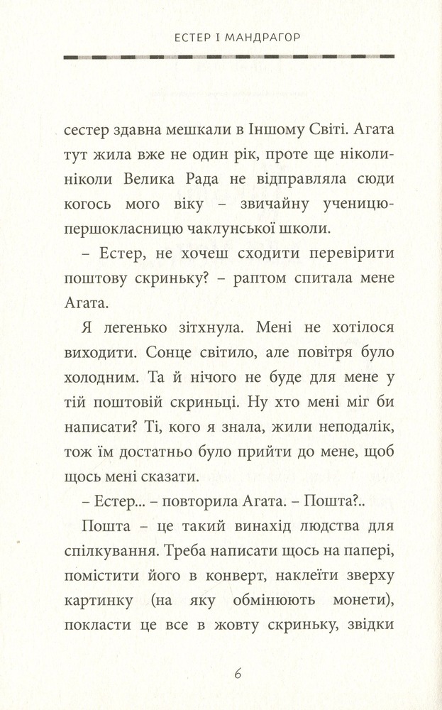Книга Естер і Мандрагор. Том 2. Від любові до магії - Софі Дьйоед. Фото 9