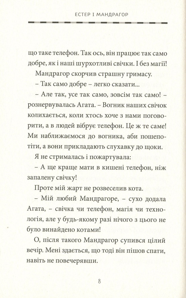 Книга Естер і Мандрагор. Том 2. Від любові до магії - Софі Дьйоед. Фото 11