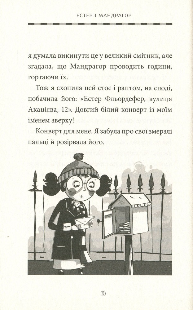 Книга Естер і Мандрагор. Том 2. Від любові до магії - Софі Дьйоед. Фото 13