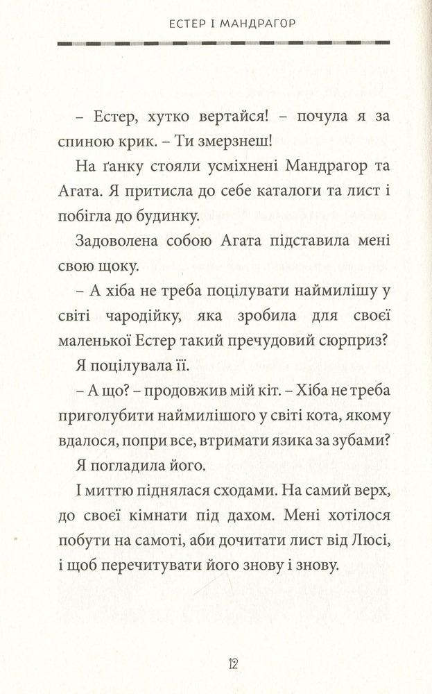 Книга Естер і Мандрагор. Том 2. Від любові до магії - Софі Дьйоед. Фото 15