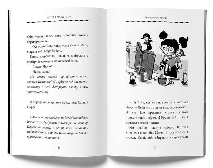 Книга Естер і Мандрагор. Том 2. Від любові до магії - Софі Дьйоед. Фото 5