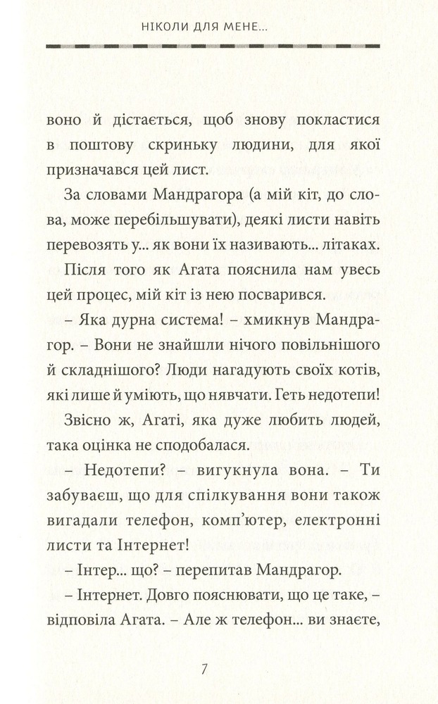 Книга Естер і Мандрагор. Том 2. Від любові до магії - Софі Дьйоед. Фото 10